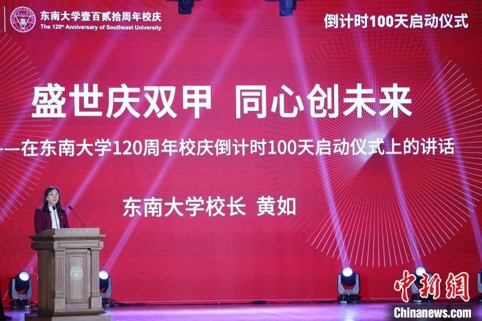 纪念封|东南大学120周年校庆倒计时100天 启动“元宇宙”建设