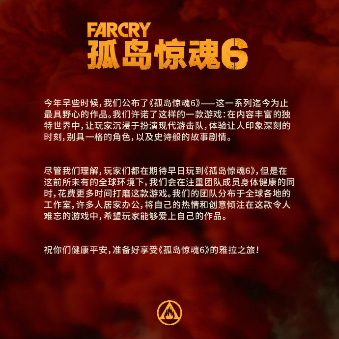 孤岛|育碧发布正式公告 确认《孤岛惊魂6》延期发售