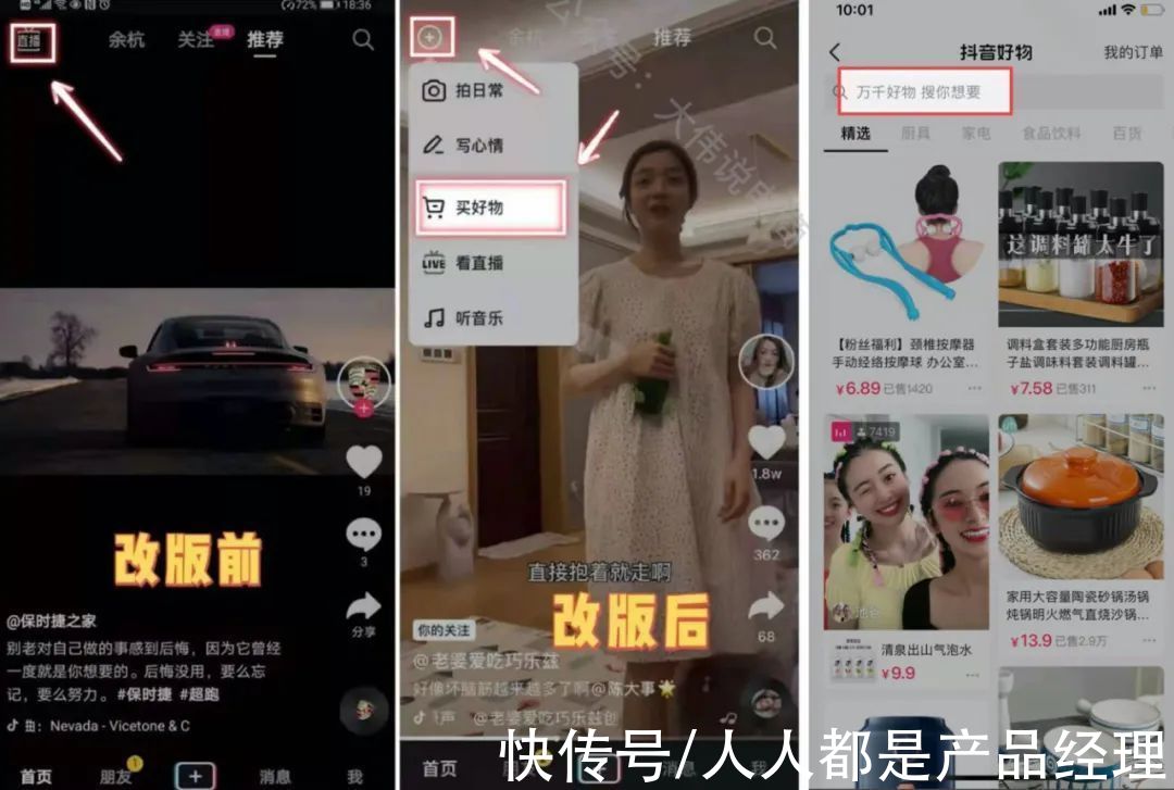 拼多多|抖音私域是个伪命题吗？（二）