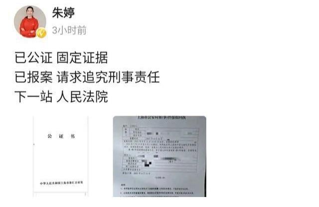 报案|朱婷控告造谣者，称：已报案，下一站人民法院