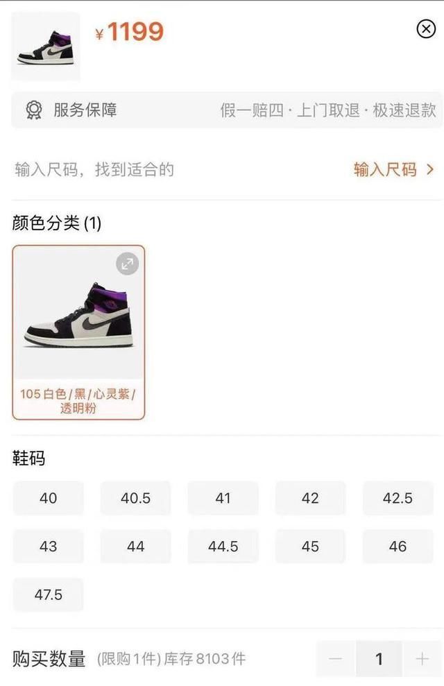 天猫上架AJ1“银脚趾”+PSG联名，神仙打架？