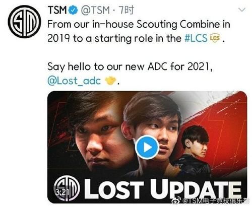 俱乐部|TSM电子竞技俱乐部官宣 Lost加入与SwordArt组成下路