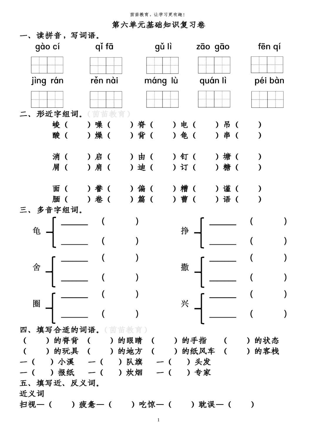 一练|一课一练：五年级上册语文第六单元练习