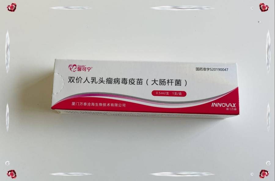 hpv|国产宫颈癌二价疫苗到货，价格仅为进口的一半
