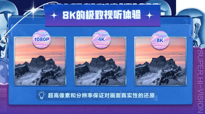 8K|B站迈入8K超高清时代 流媒体平台布局画质能否带来新的行业竞争点