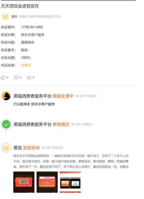 套路|拼多多的“助力领现金”套路，你中招了吗？