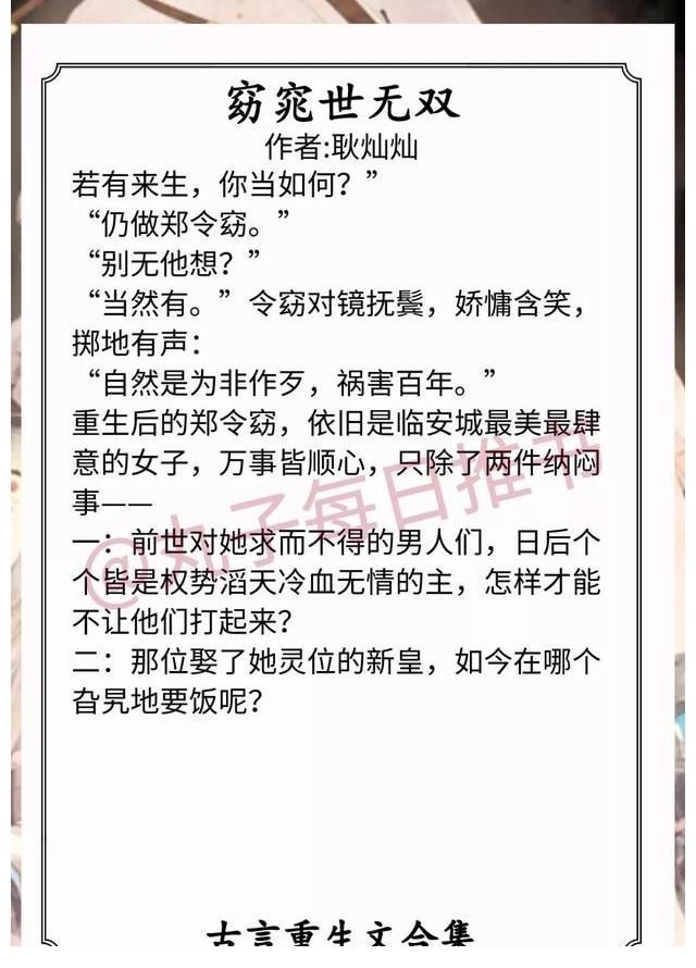 古言！强推！古言重生文，《妻控》《独宠傻后》《窈窕世无双》又甜又宠