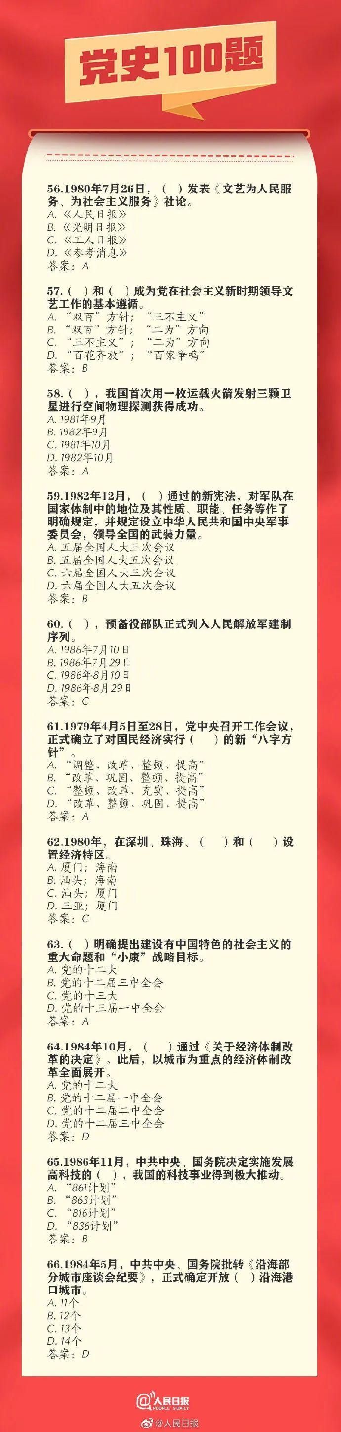 党史学习教育 ｜ 应知应会知识100题