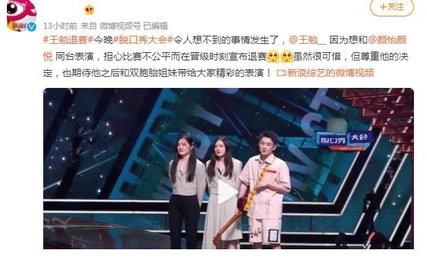脫口秀大會(huì)|擔(dān)心比賽不公平，王勉在晉級(jí)時(shí)刻宣布退賽，脫口秀還有什么看點(diǎn)？