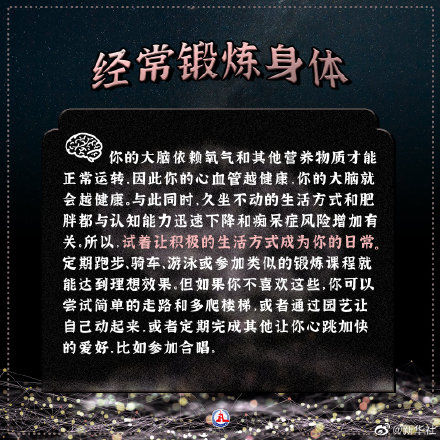 习惯|揭秘!保持大脑健康敏锐的6个习惯