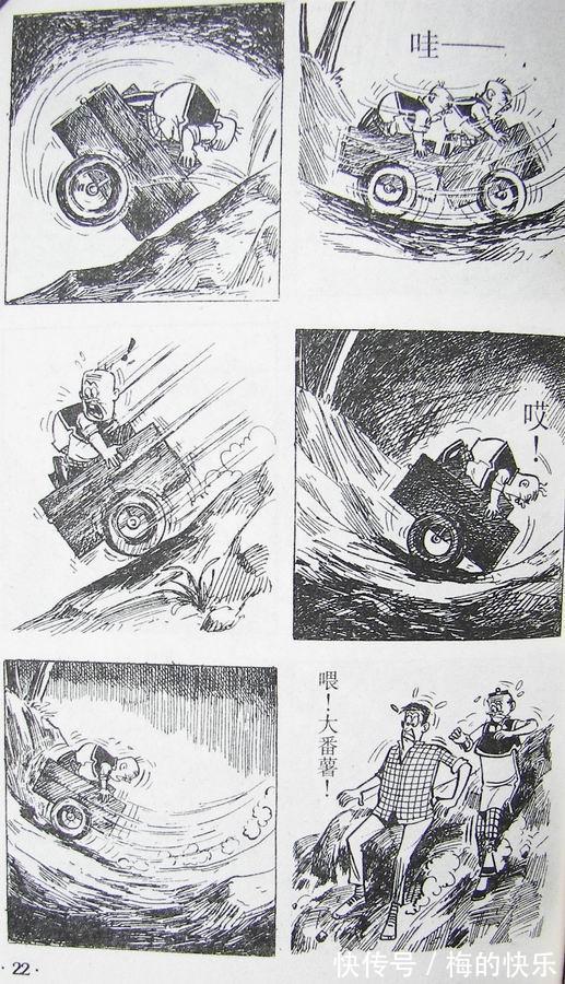 |搞笑漫画:老夫子特别篇之古老村(一)