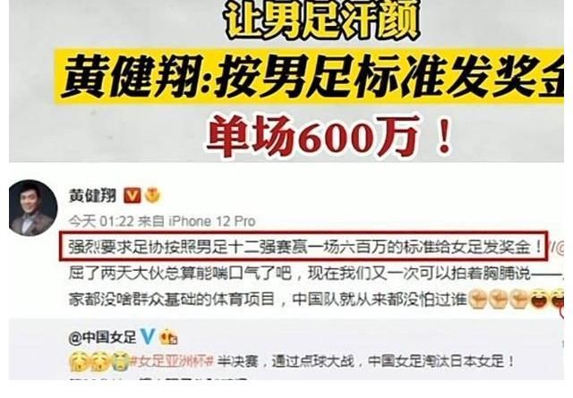 男足|女足冠军640万，男足12强赛赢球就有600万，黄健翔称要平等待遇