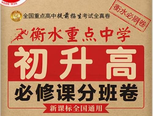 人大附中是顶尖高中，但为啥多数高校都学衡水中学，而不学它？