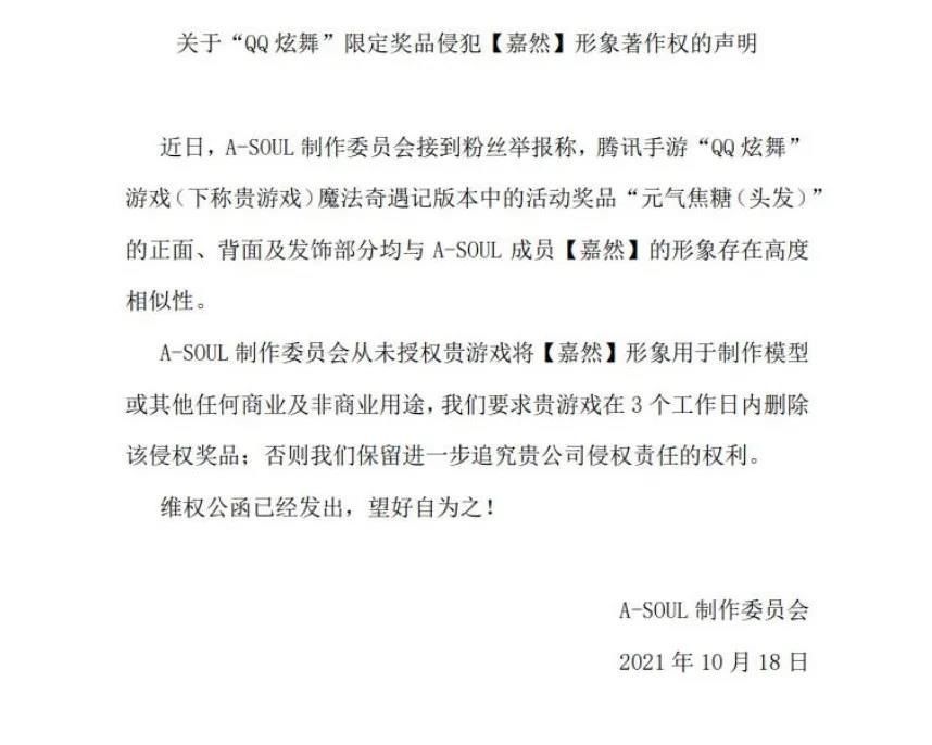 QQ炫舞|QQ炫舞手游被指侵权虚拟偶像A-SOUL，官方致歉，承诺下架相关物品