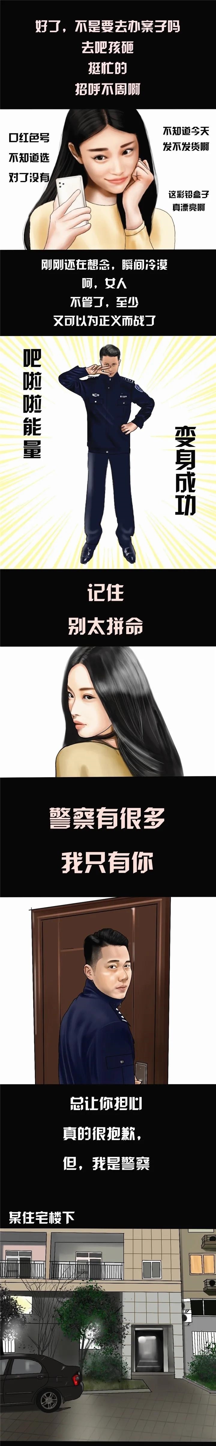 漫画:“我是一个普通的警察,但在家人心中我就是英雄!”