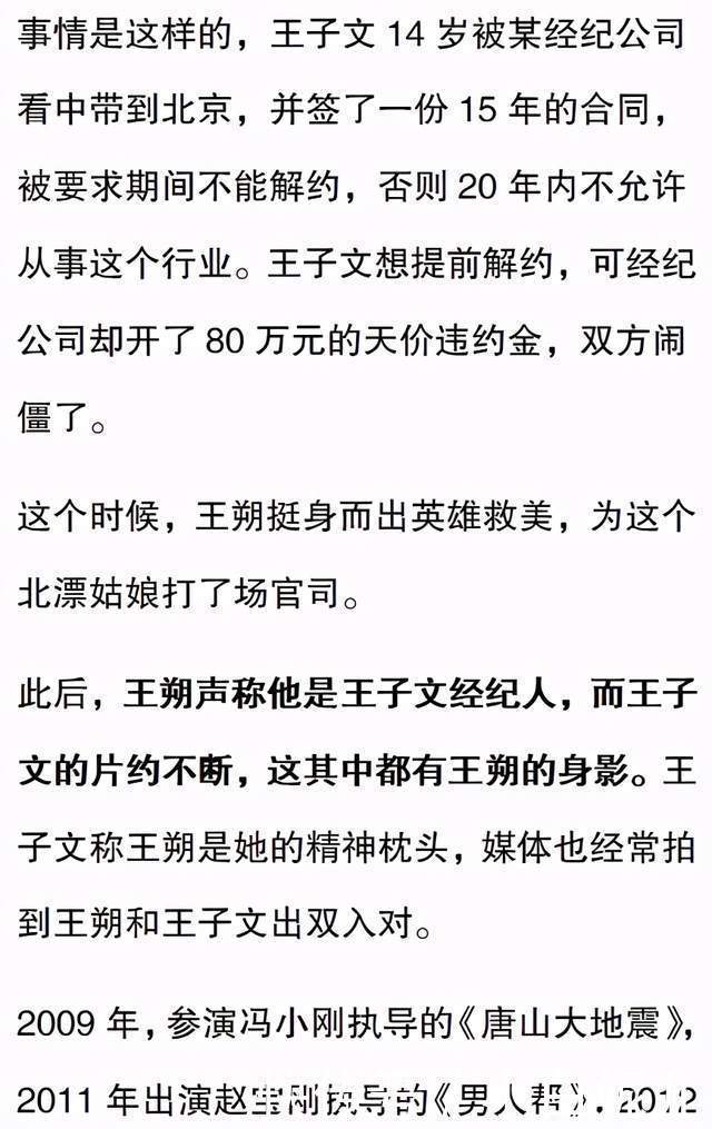 王朔|王朔的八卦情史