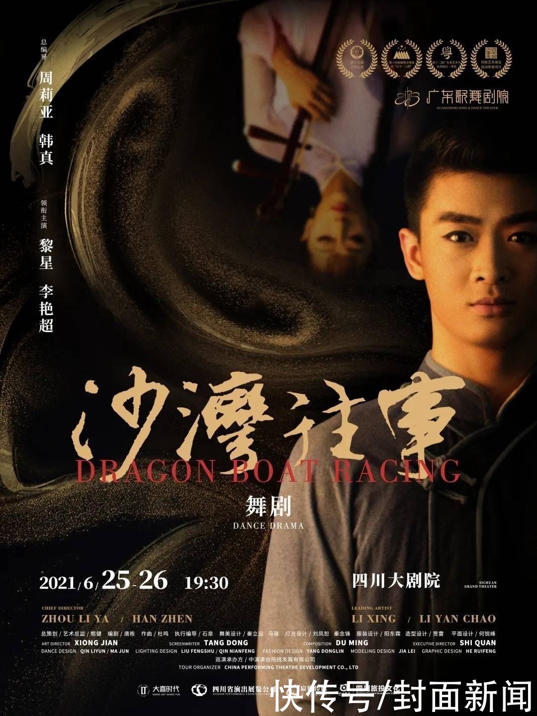 周莉亚|文末福利｜黎星李艳超默契搭档 舞剧《沙湾往事》成都将演