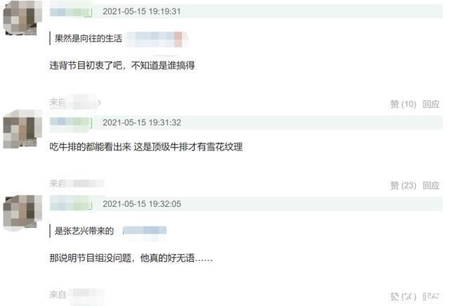 《向往5》出现顶级食材，五斤和牛超四千，网友吐槽违背节目初衷