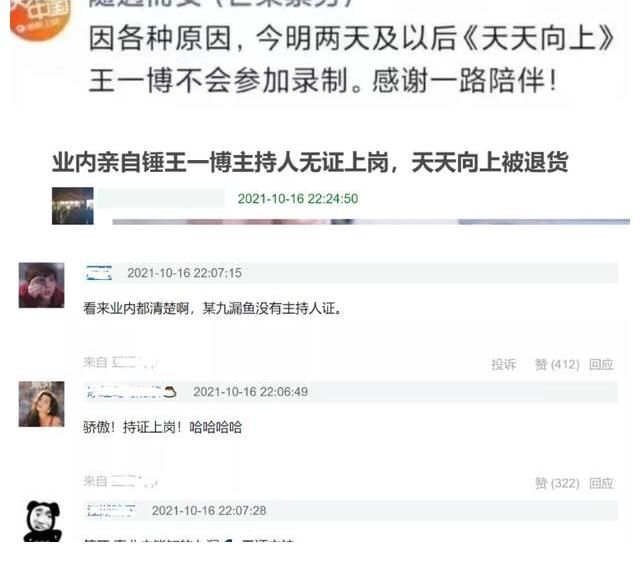 王一博退出《天天向上》,金星直言不讳,网友:高中学历考不了证