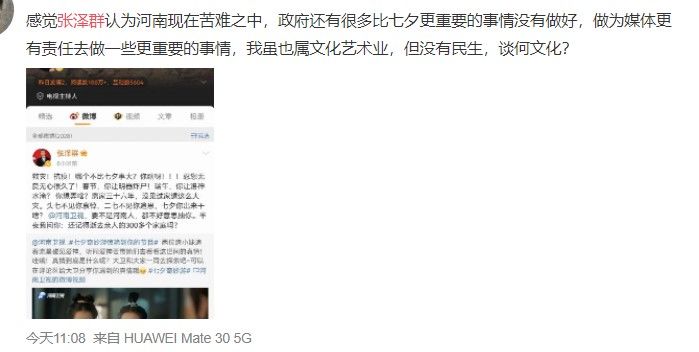 河南卫视|央视河南籍主持人张泽群怒批河南卫视七夕节目:忍您无良无心很久了