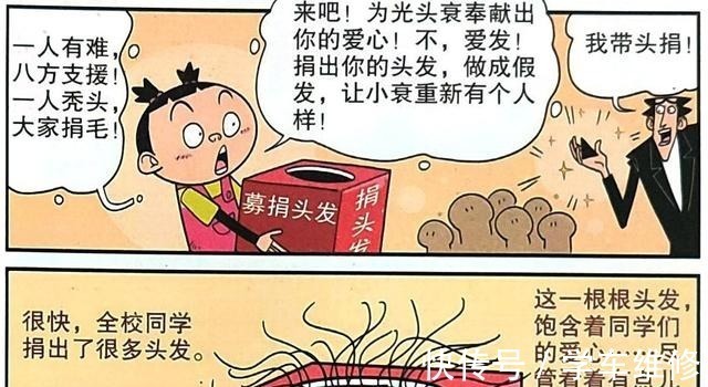 同学们 学霸“头发募捐”帮助学渣,恢复发型志在必得,同学纷纷伸出援手!