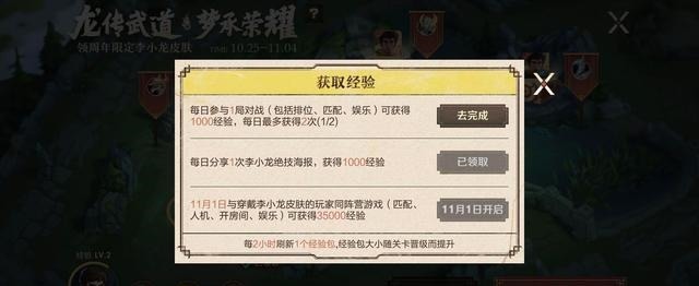 傻傻|王者荣耀别再傻傻等待升级，只需一天完成李小龙皮肤任务