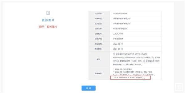 K50|Redmi K50标准版入网信息曝光 有三个版本没有12G