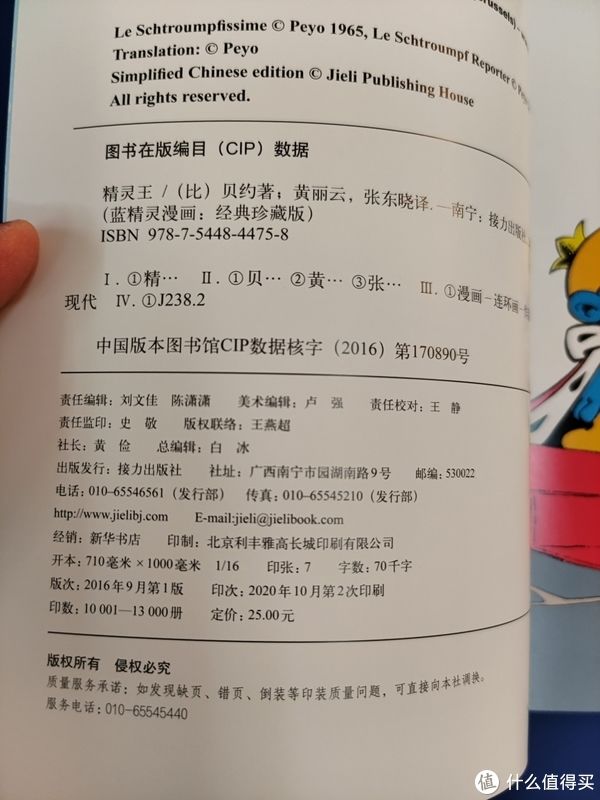 二当|买书晒书，但求一乐。 篇二十七：蓝精灵漫画经典珍藏版大礼盒小晒