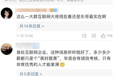 人民币|刘强东刷屏，宣布：全员涨薪两个月！快递员月入过万，网友：东哥我想做你兄弟