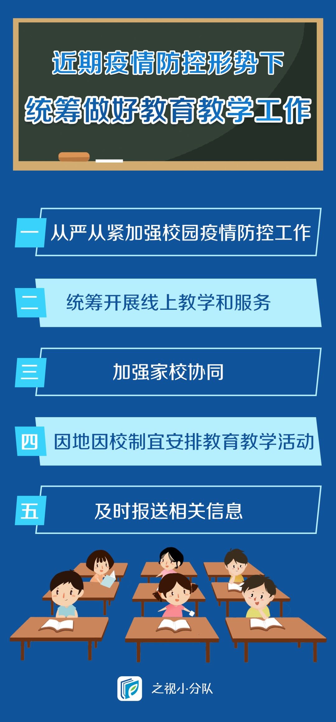 教学|浙江省教育厅最新通知：这类学校，可适当调整教学计划和寒假时间