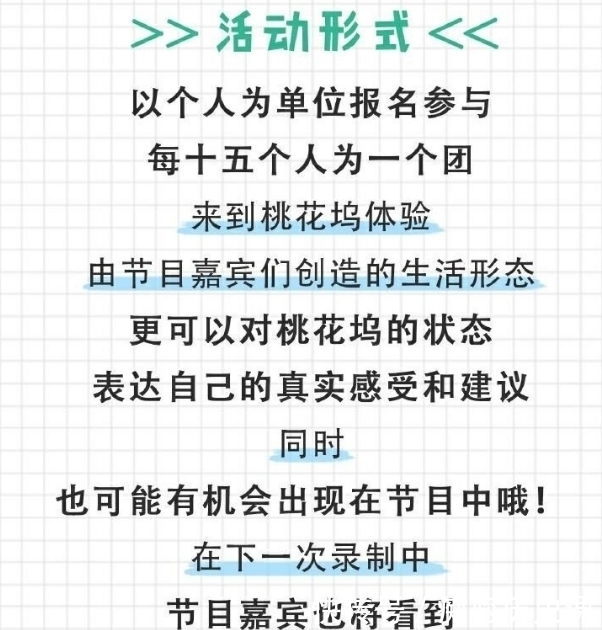 明星|已经15个人的《桃花坞》，又邀请15位飞行嘉宾，就连素人也有资格