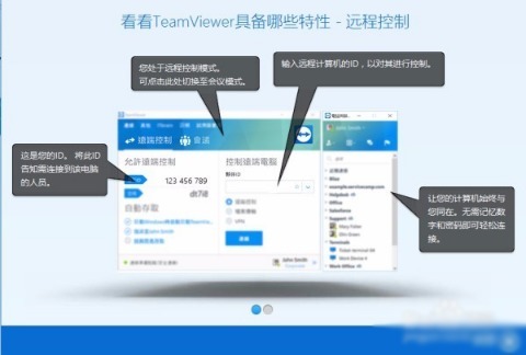 TeamViewer 13官方最新电脑版