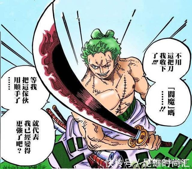 阎魔|海贼王:明明秋水比阎魔更好,为何索隆还答应日和的交换请求?