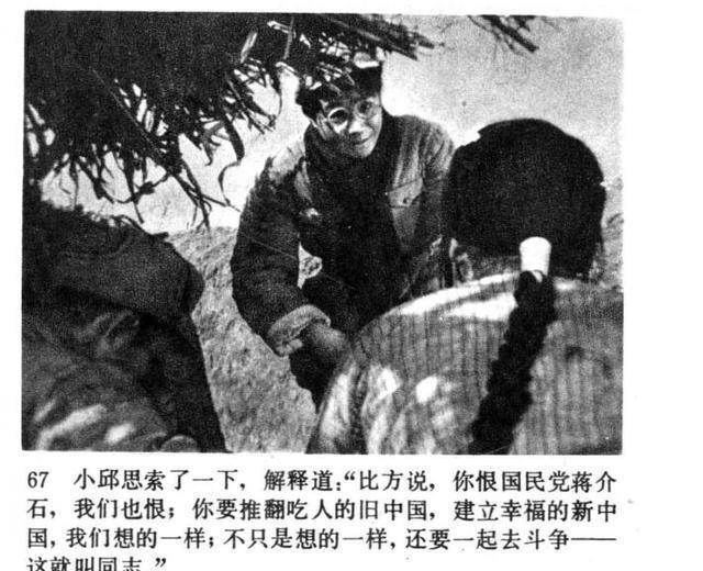 老电影|老电影连环画战争片《今夜星光灿烂》