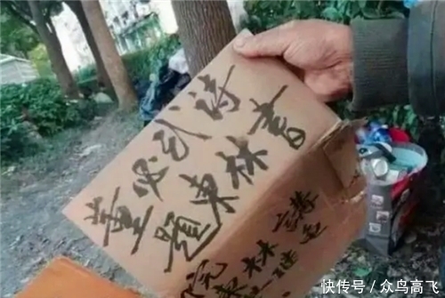  流浪汉|“流浪大师”沈巍现场秀书法，10个字卖了9万，网友：当代颜真卿