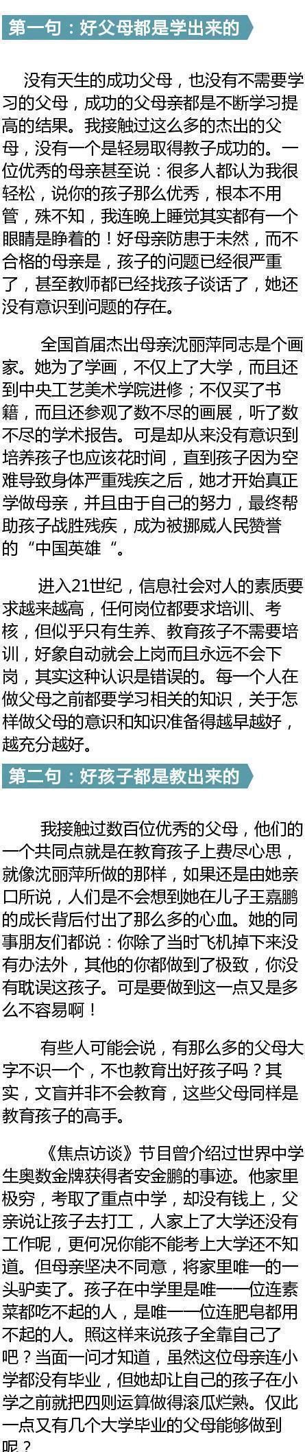 家庭教育|莫言谈教育：最好的家庭教育就这6句话，孩子将来绝对大有出息！