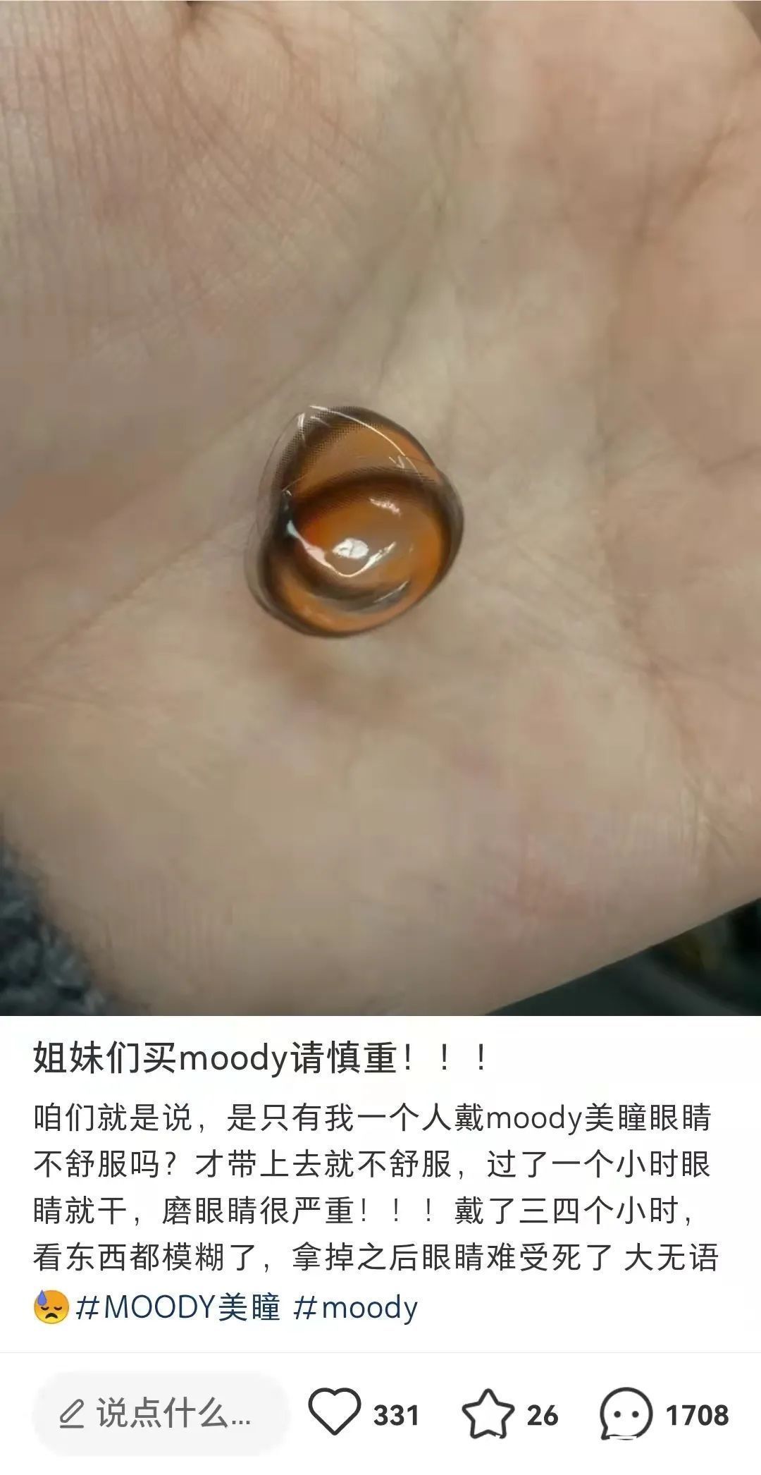 融资10亿元的美瞳moody，消费者评价：除了好看一无是处|深度 | 狗狗眼