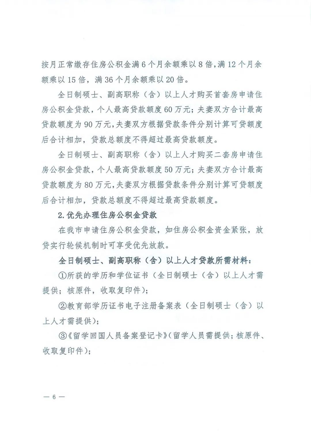 贷款|惠州这类人商转公可不受“首房首贷”限制