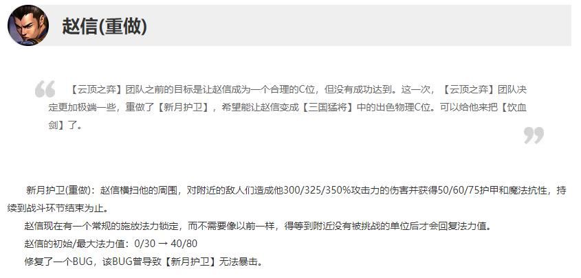 叠加|云顶之弈S4赵信重做终成＂不败将军＂，三件套直接1V8