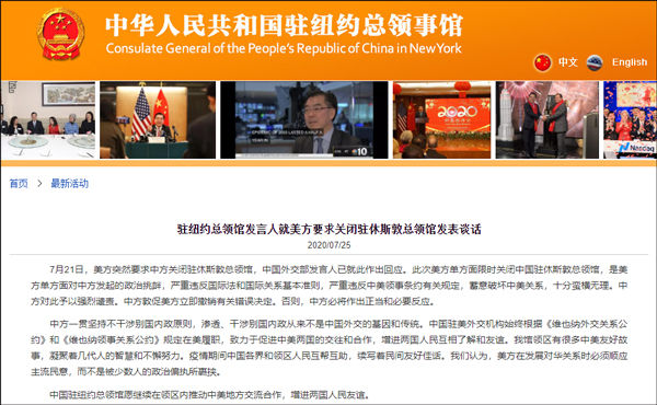 中國駐紐約總領館發聲：中方必將作出正當和必要反應