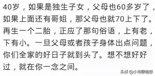 年龄|50岁还生二胎的人是怎么想的？这个年龄在我们乡下都是奶奶了