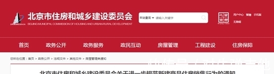 住房|北京商品房销售新规出炉:严禁“货不对板”,优先无房家庭
