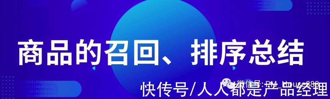 电商|电商搜索系统精讲系列三步曲2