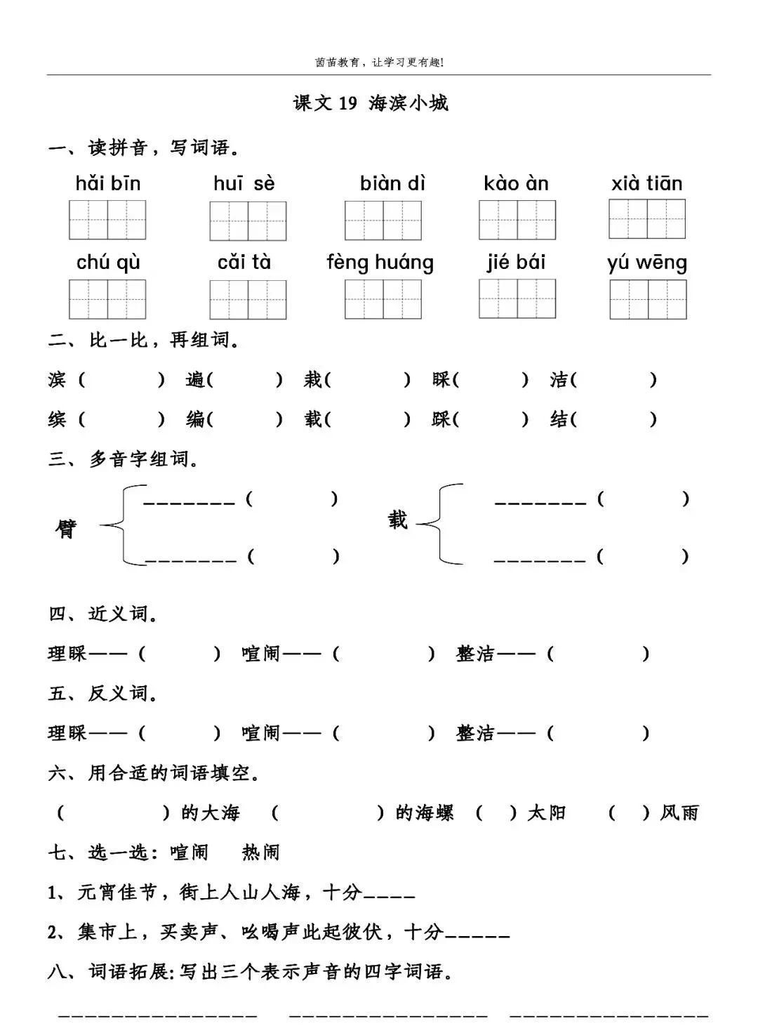 代诗人|三年级上册第六单元一课一练+单元练习，附答案