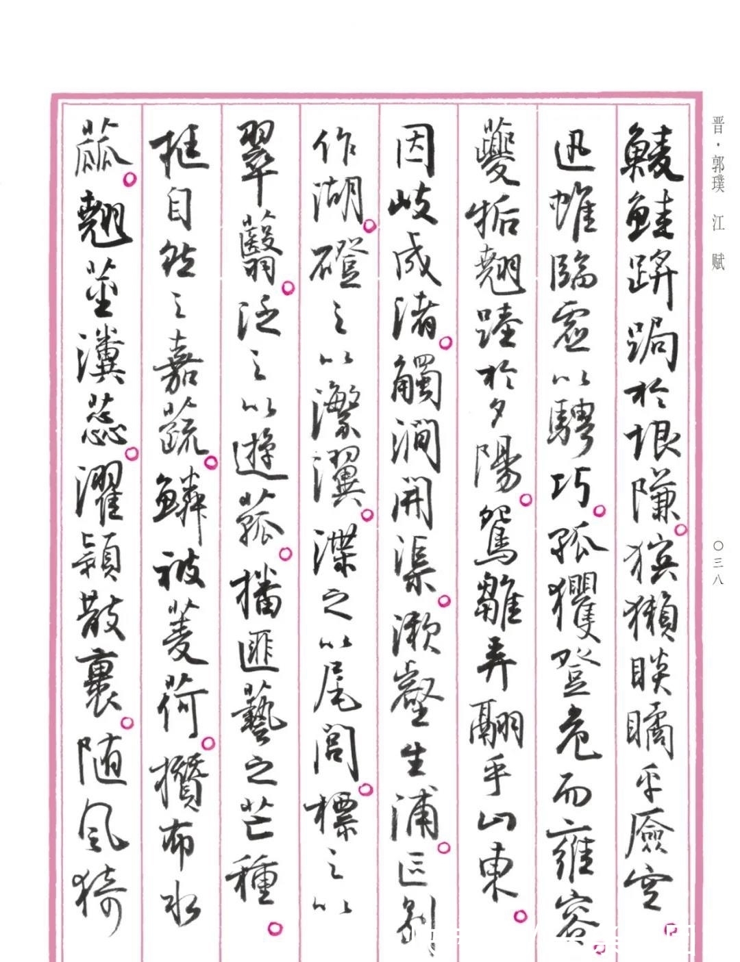 行书&大放异彩！孙晓云《中国赋》重磅发布，原汁原味，清新脱俗，惊艳