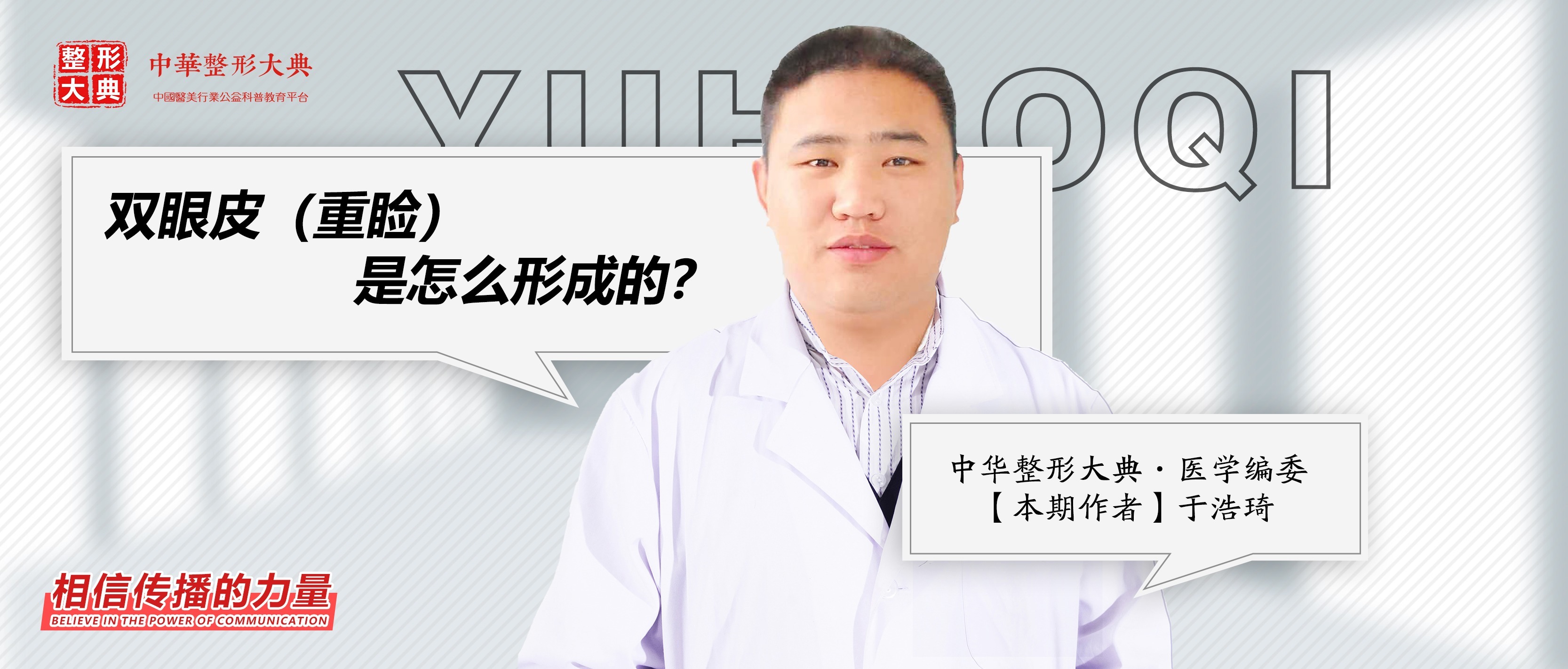 于浩琦:双眼皮(重睑)是怎么形成的?丨科普篇