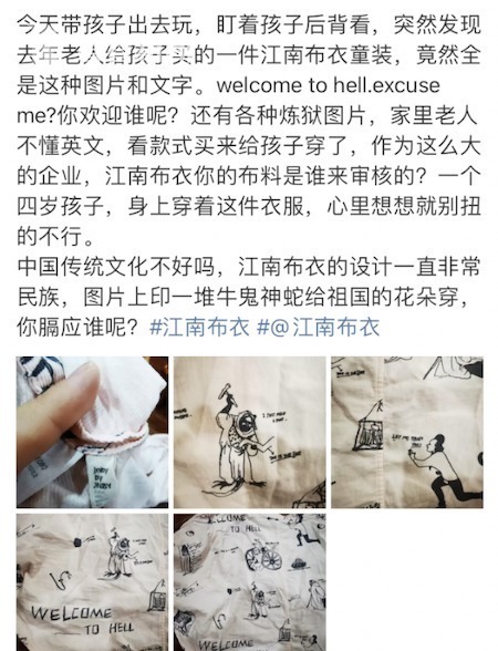 童装|童装现不当图案,江南布衣''低调''道歉!网友不买账