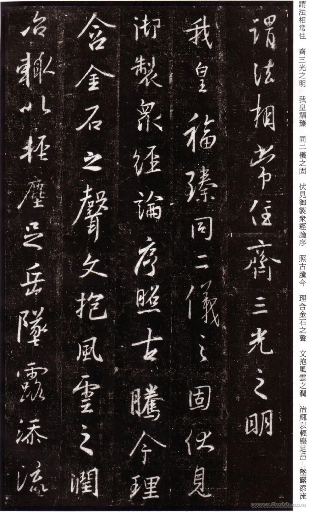 唐集右军圣教序并记@三井氏听冰阁藏本《怀仁集圣教序》,充分地体现了王羲之的特点与韵味!