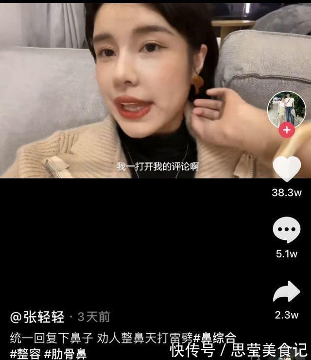 张轻轻|美女模特警告世人谨慎整容,自曝隆鼻后遗症:鼻孔流脓奇臭无比