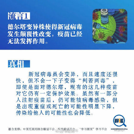 疫苗|打疫苗都扛不住德尔塔了？这5个流言可别信！